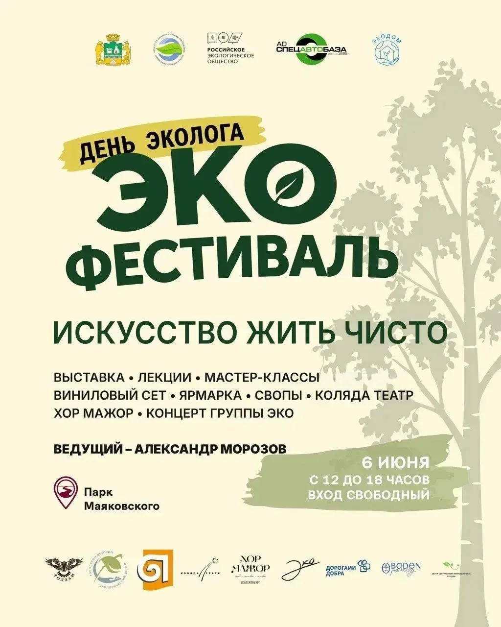 ♻«День эколога» в Парке Маяковского