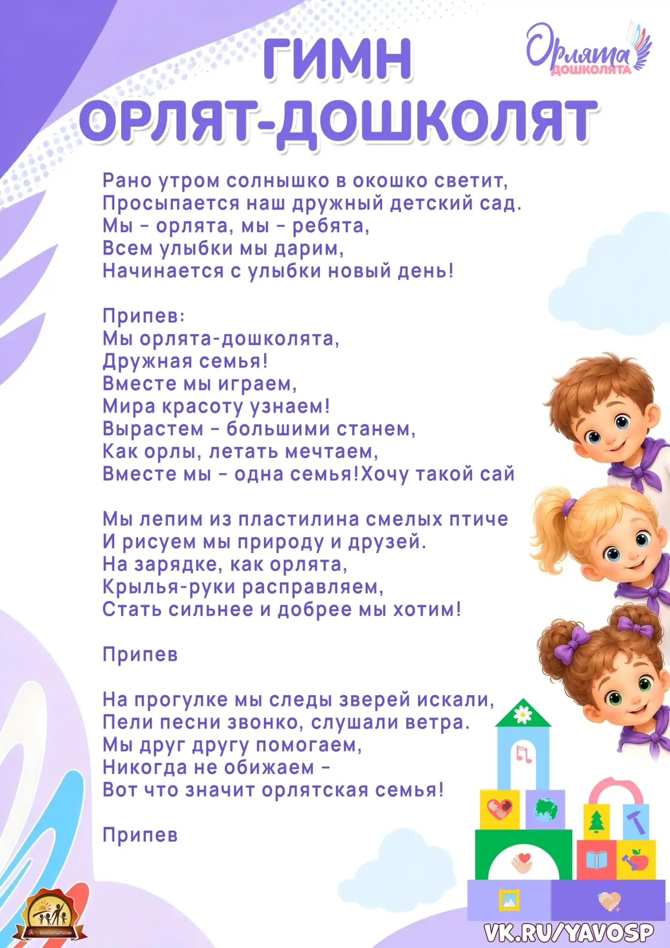Материалы для оформления стенда Орлята-дошколята и удостоверения для новых Орлят: