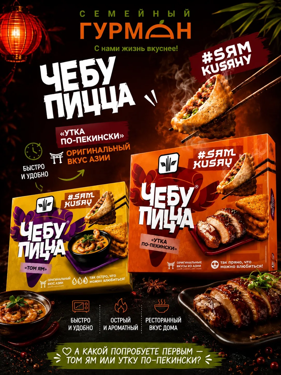 🥢 Хочется чего-то азиатского, но нет времени готовить?