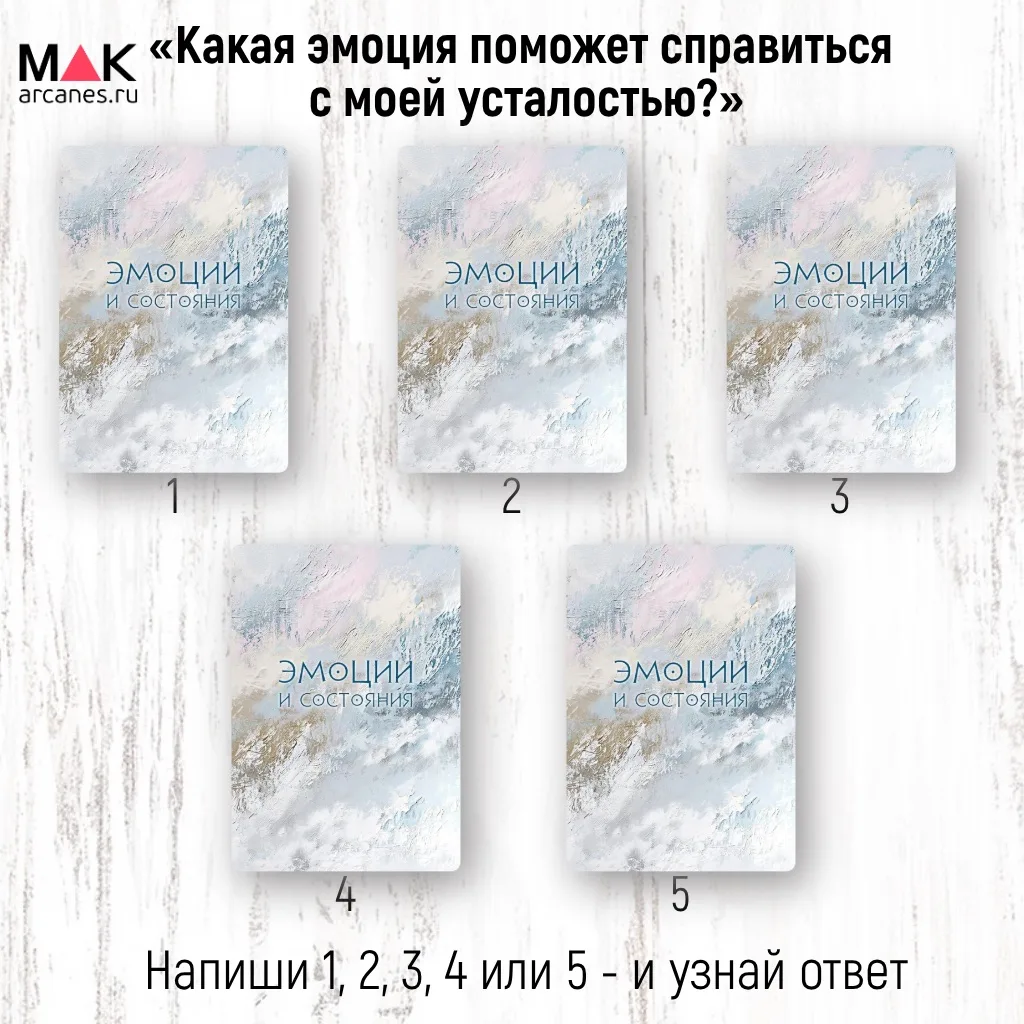 Одна карта — один вопрос 🎴