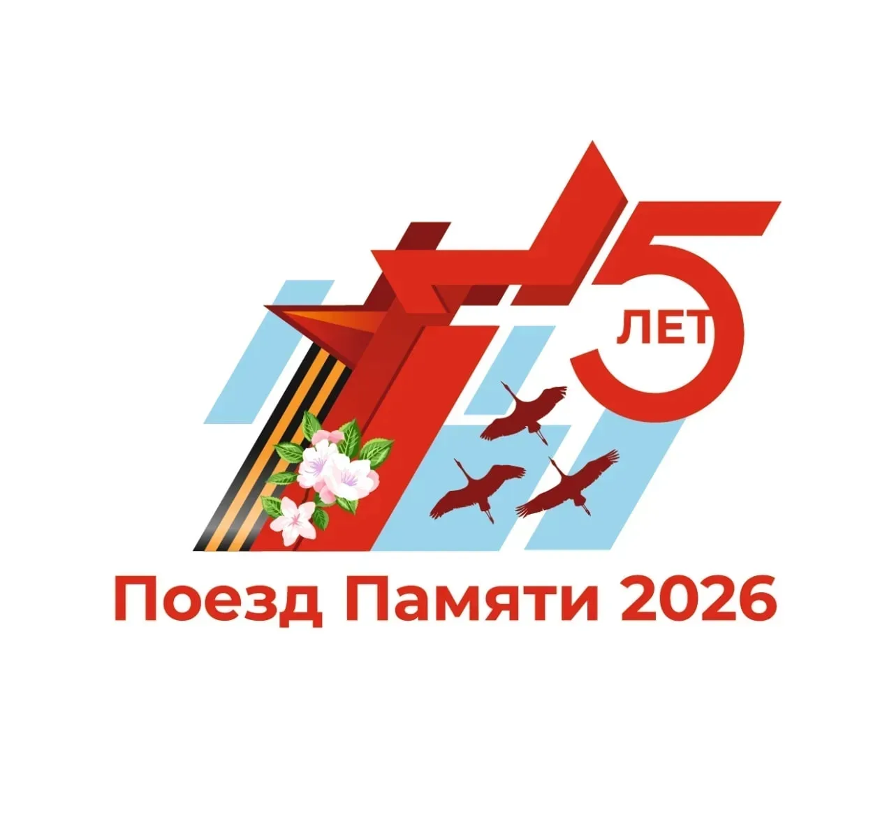🚂Поезд Памяти готов к отправлению, успей запрыгнуть в последний вагон.    Поезд Памяти с 20 июня по 