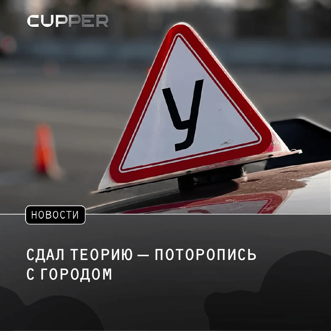 В России обновили порядок сдачи экзаменов на водительские права. Постановление вступило...