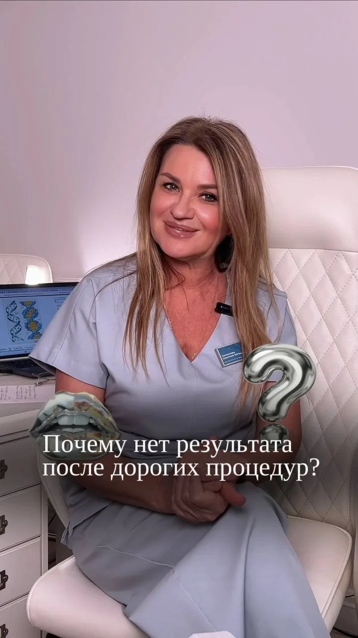 Почему дорогие процедуры иногда не дают результата? | Почкалова Светлана Евгеньевна