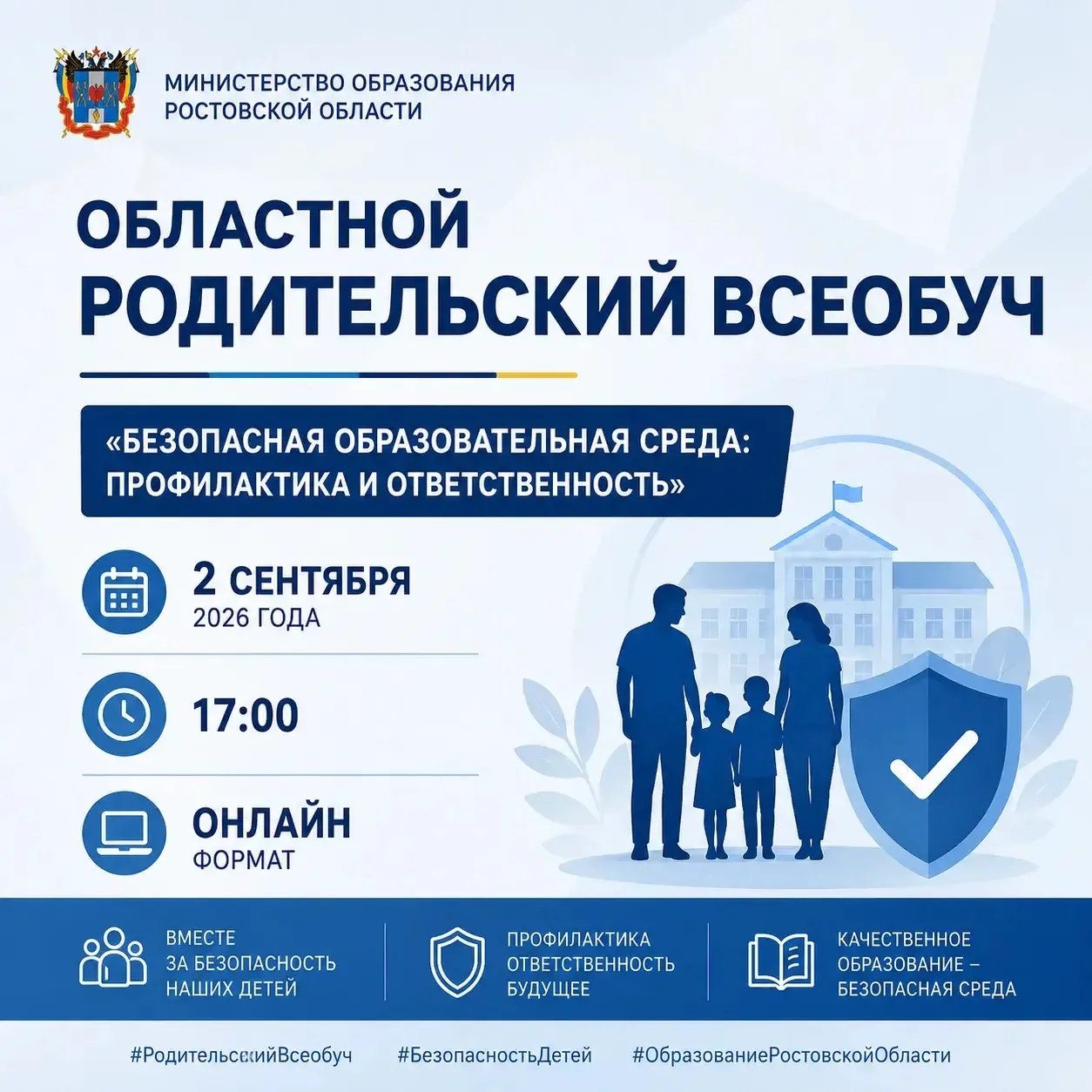 Уважаемые родители! Приглашаем вас на областной родительский всеобуч!
