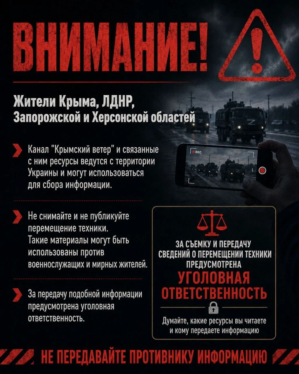 Уважаемые жители Крыма, а так же ЛДНР, Запорожской и Херсонской областей!

Обращаем Ваше внимание на