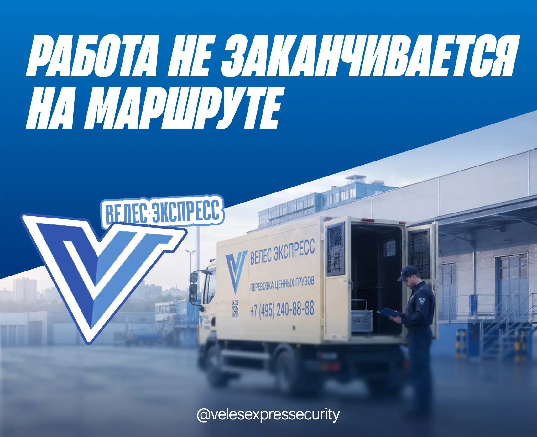 🔹Что происходит после сдачи ценностей: путь груза внутри системы