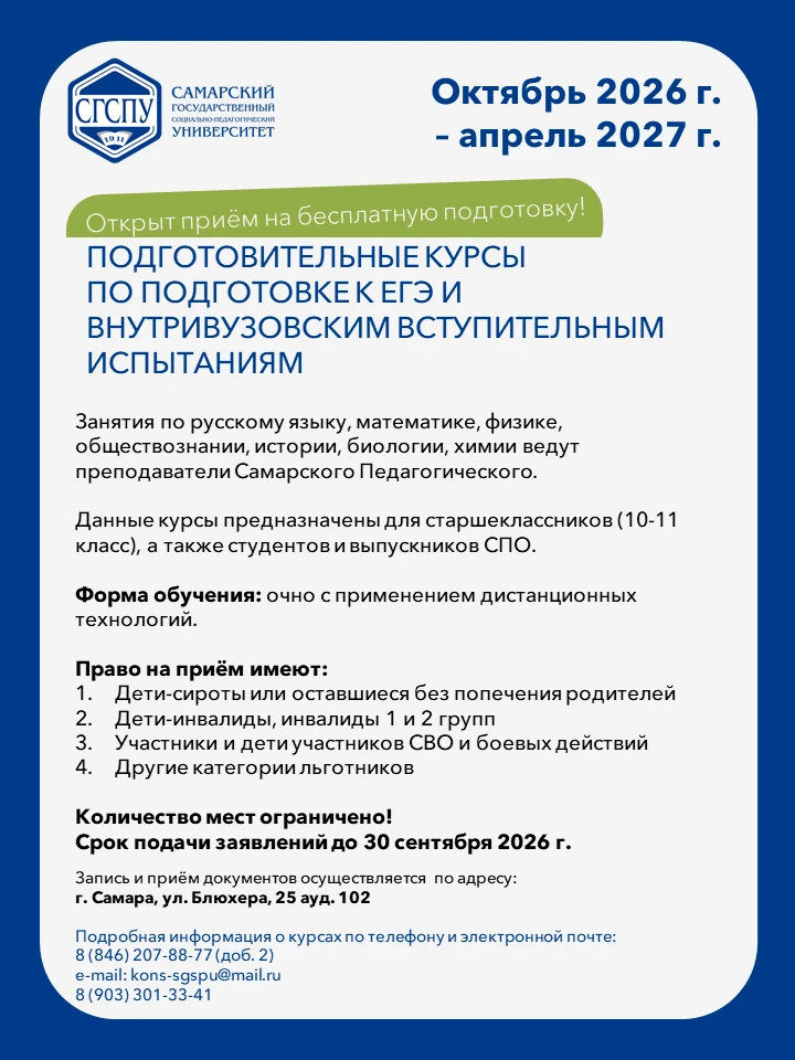 📢 БЕСПЛАТНЫЕ ПОДГОТОВИТЕЛЬНЫЕ КУРСЫ В СГСПУ