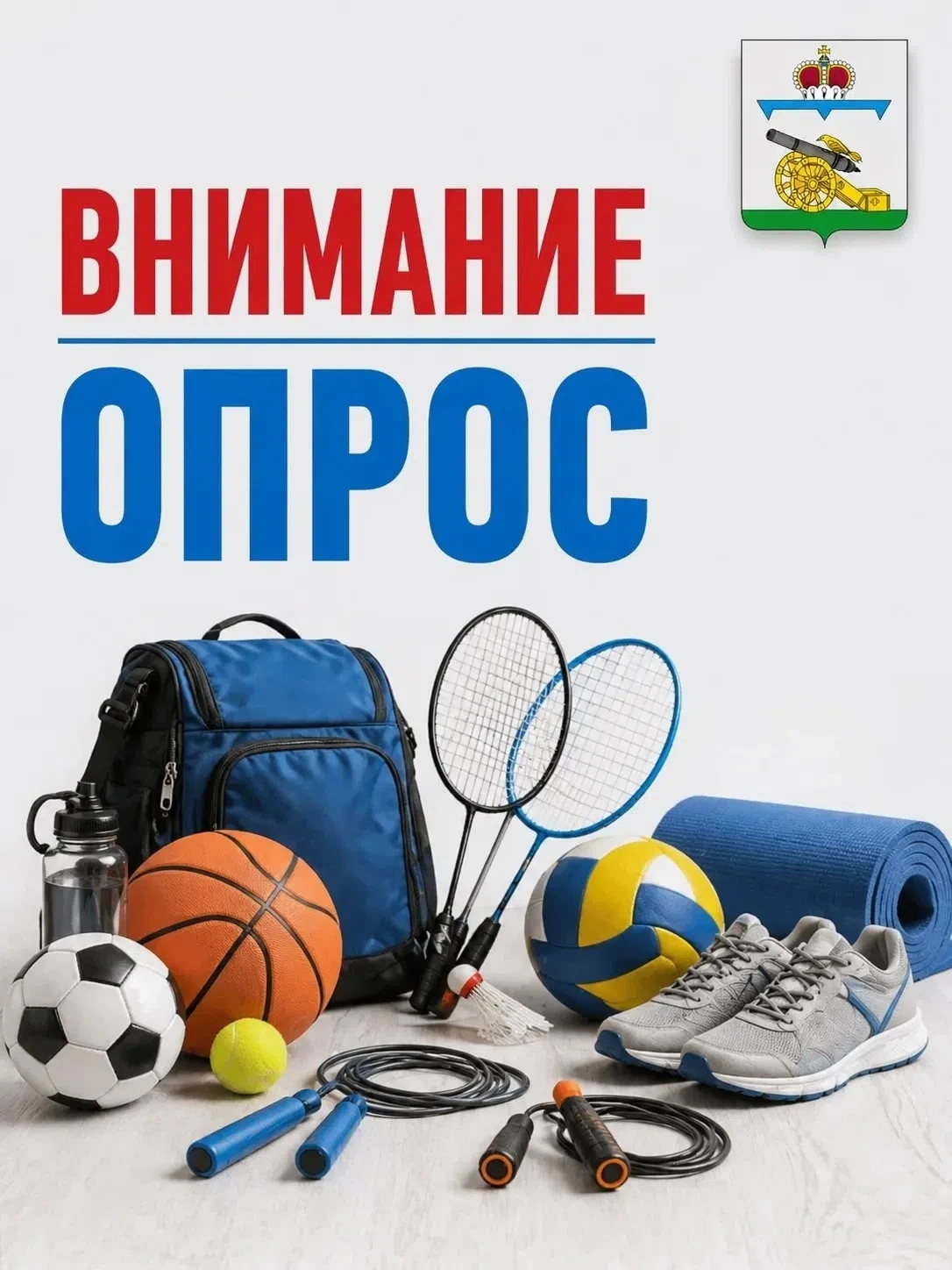🏐 Вязьмичи, как вы часто занимаетесь спортом?