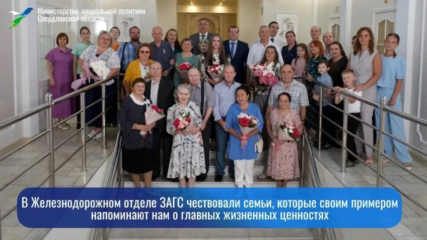 💐В Железнодорожном отделе ЗАГС чествовали семьи, которые своим примером напоминают нам о главных жи