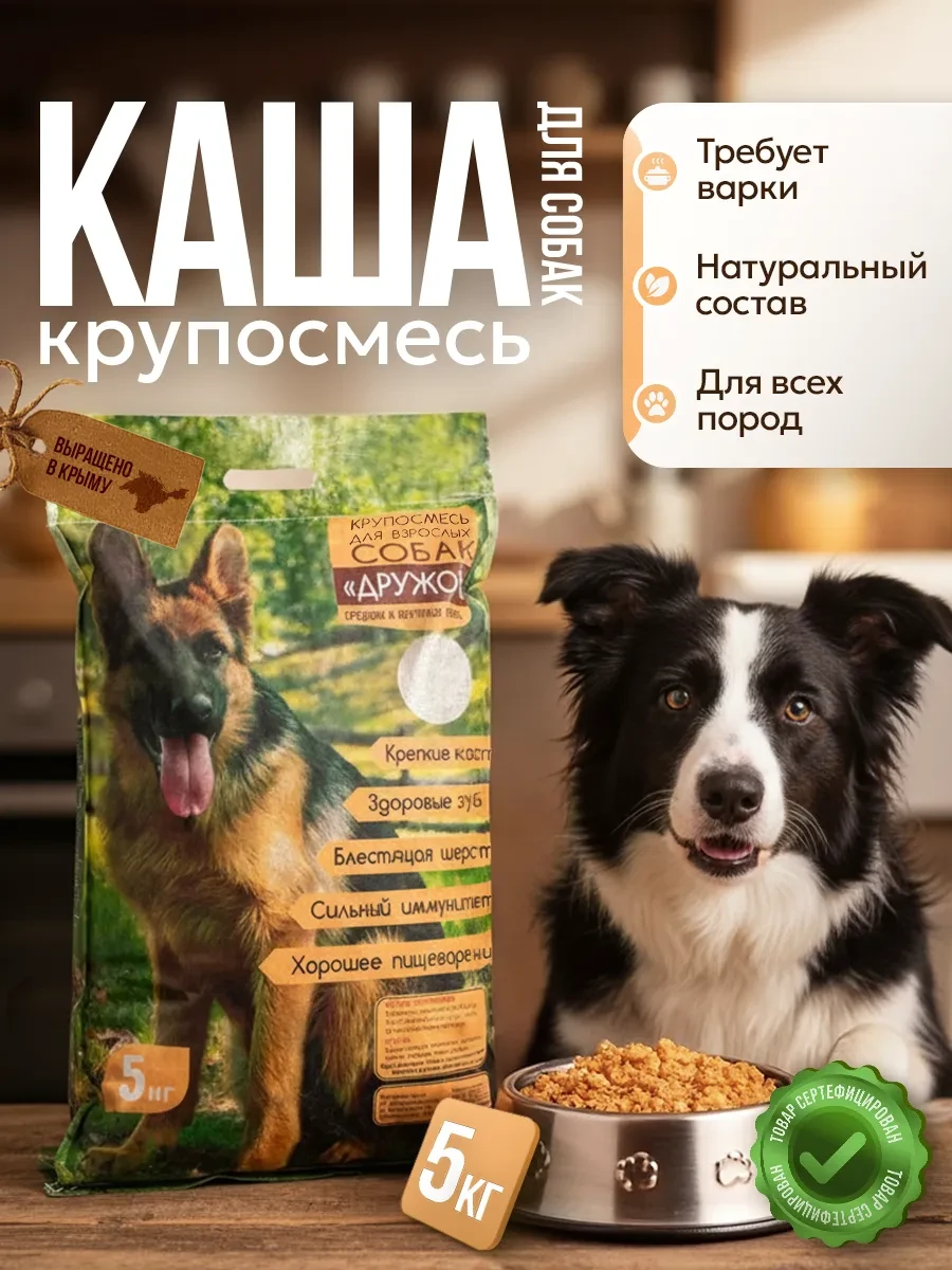 Каша для собак злаковая повседневная для всех пород корм 5кг Pet Goods
