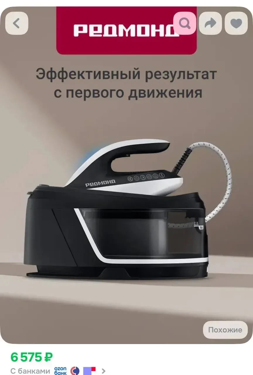 Парогенератор для глажки РЕДМОНД SS1626 с вертикальным отпариванием, 2 л, мощность 3100 Вт, керамиче