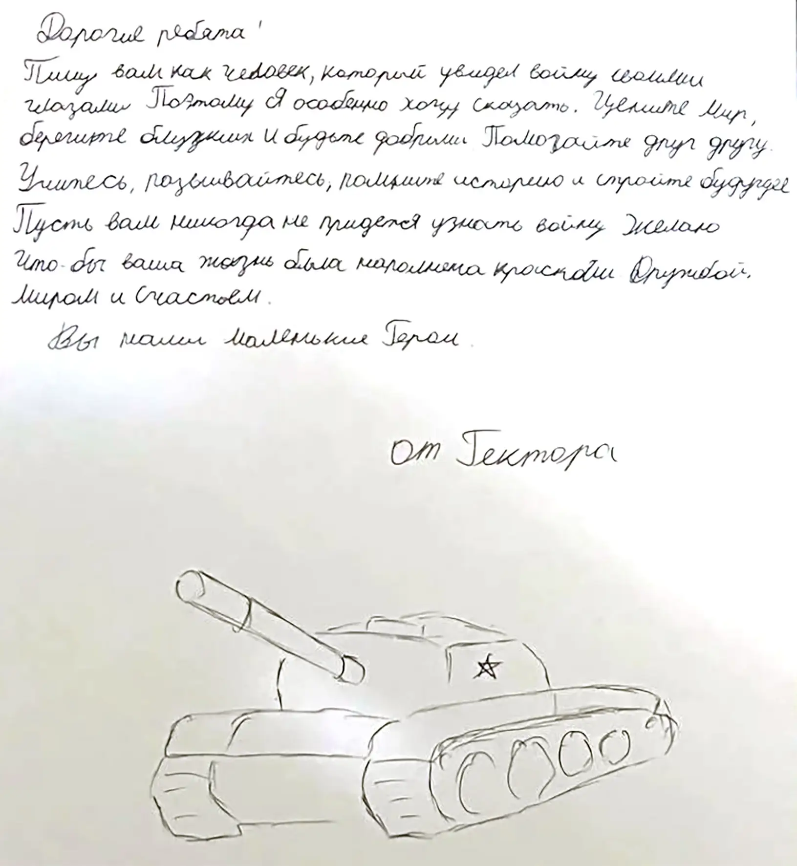 ⭐ От солдата России — юному патриоту страны