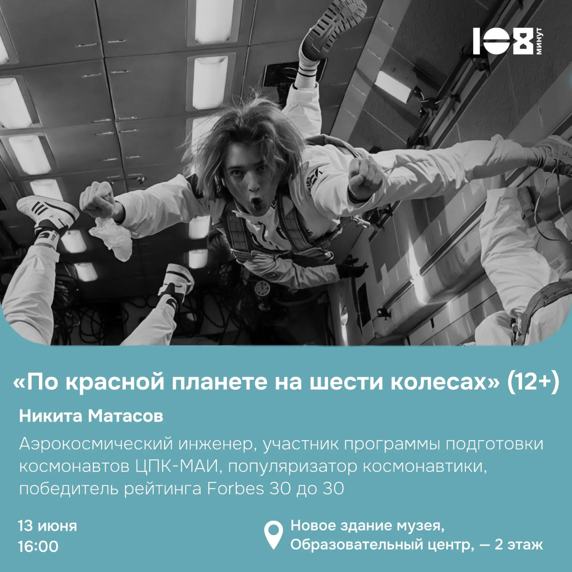 Начинаем знакомить вас с лекторами научно-популярной площадки фестиваля «108 минут».
