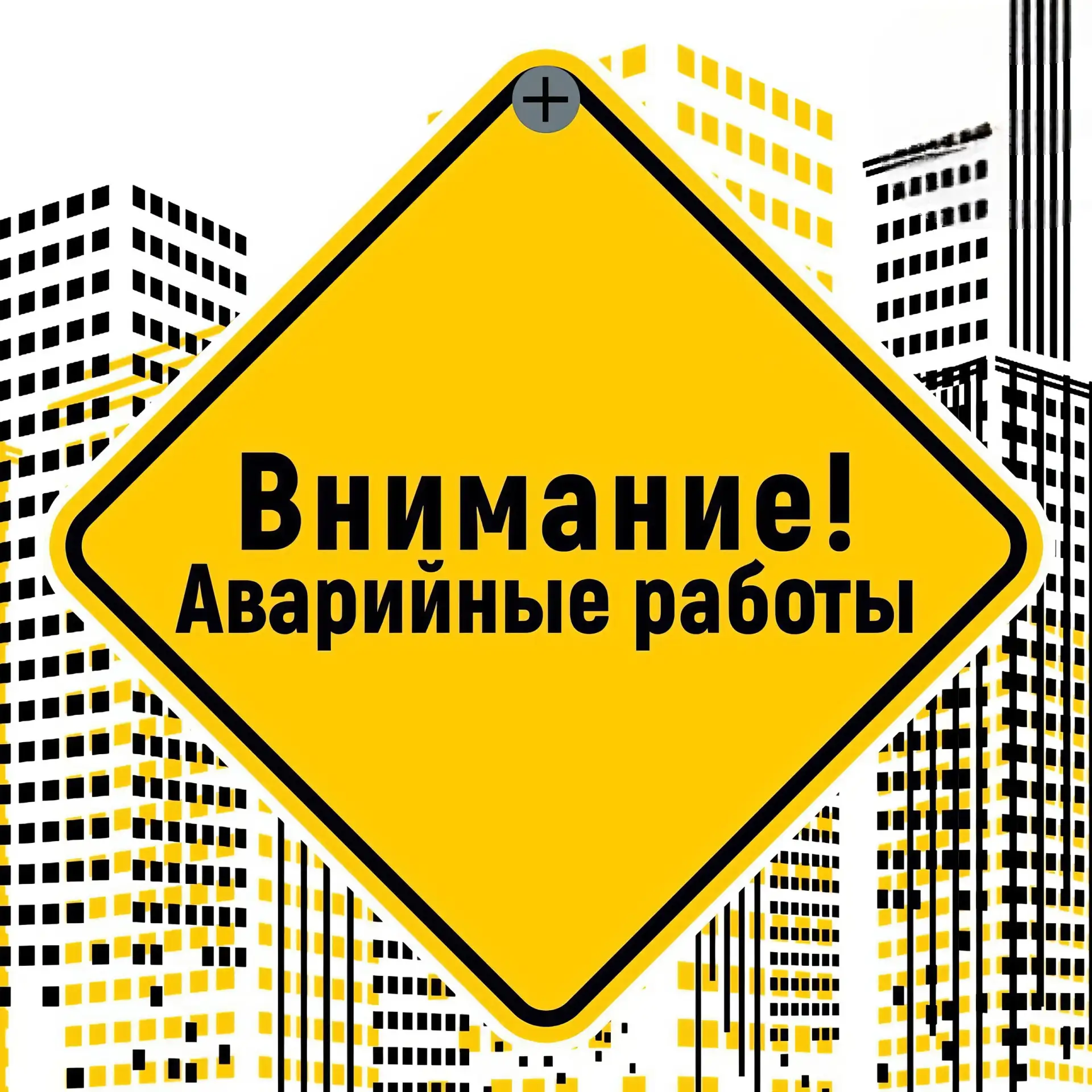 ⚠️ Технические работы в Армянске и пригороде