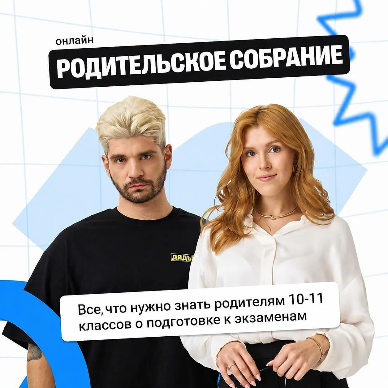 ВАС ВЫЗЫВАЮТ НА РОДИТЕЛЬСКОЕ СОБРАНИЕ!