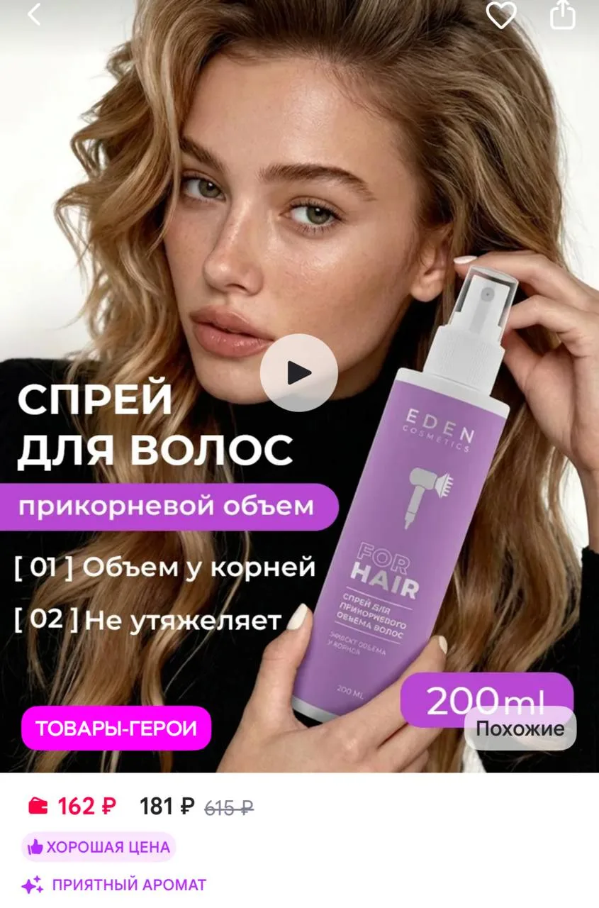 EDEN Спрей для прикорневого объема волос 200 мл