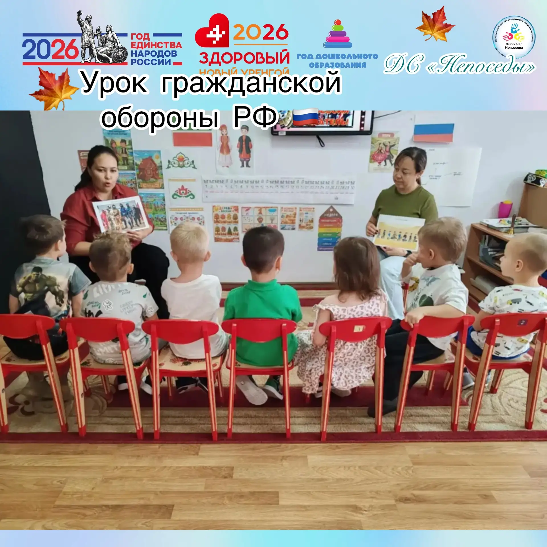 Сегодня у Любознаек состоялся урок гражданской обороны.