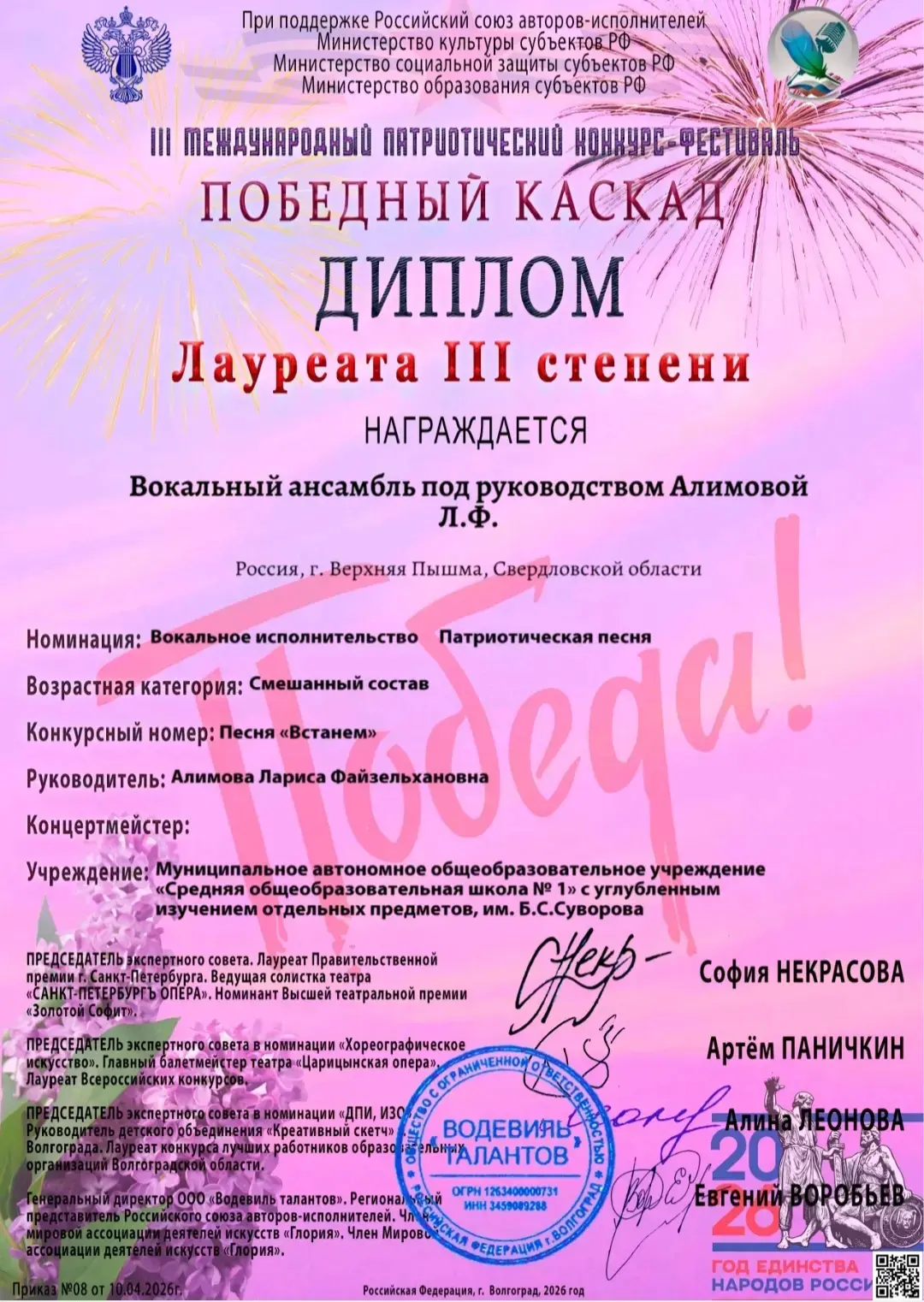Поздравляем учителя начальных классов Алимову Ларису Фёдоровну и её учащихся, занявших 3 место в кон