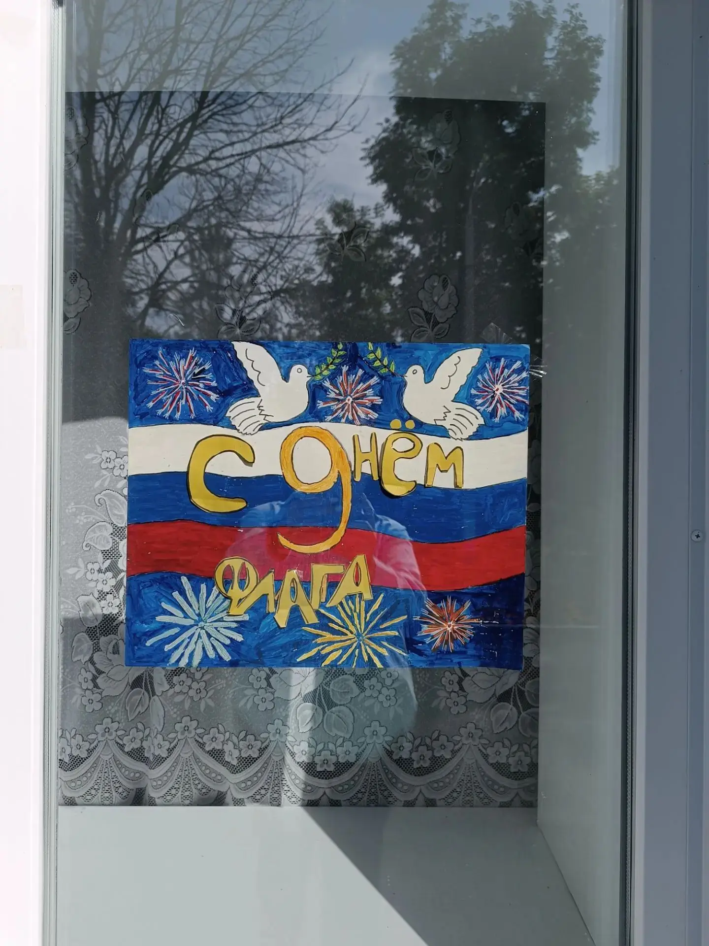 🇷🇺 Флаг России в каждый дом!