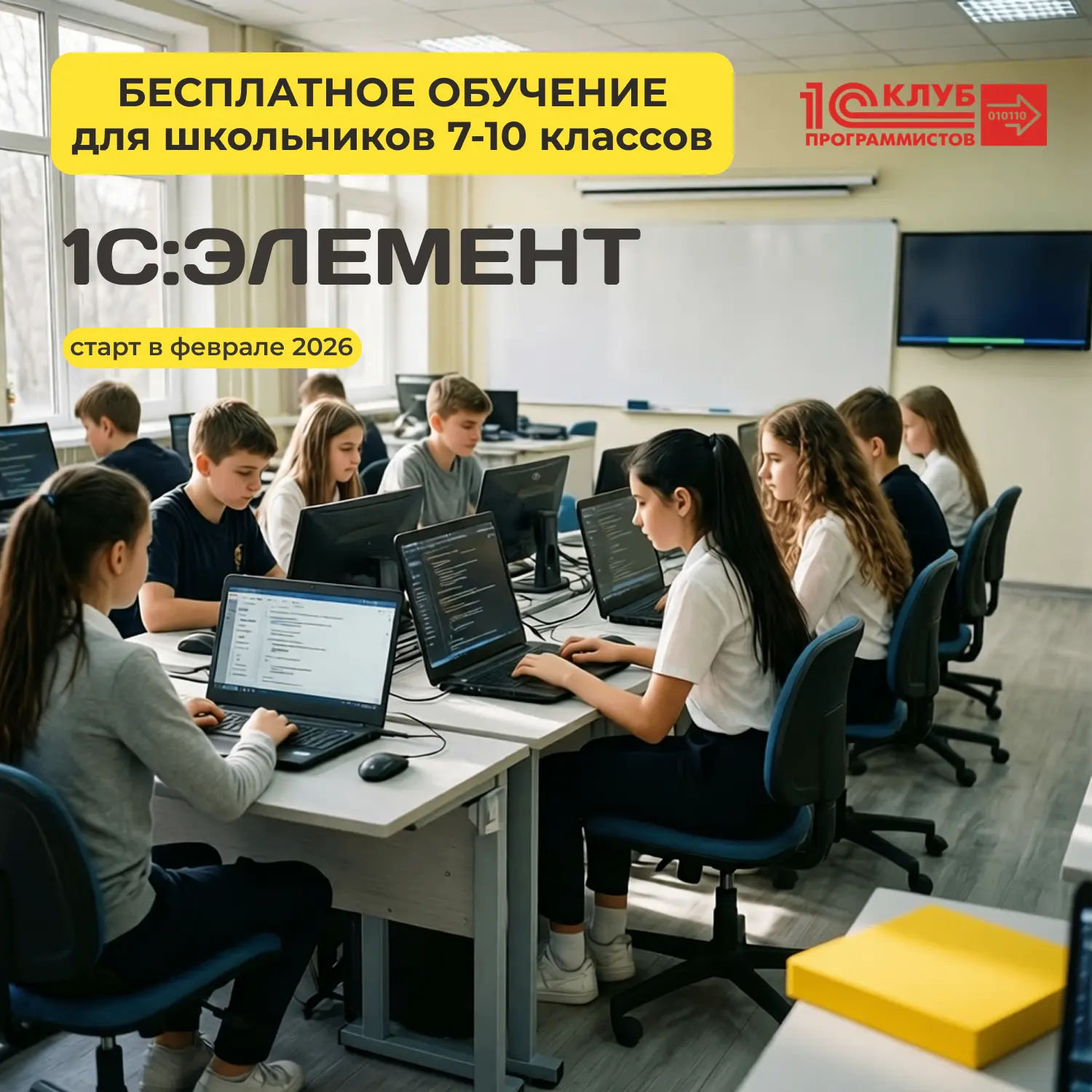 🔥Ура! Мы открыли новые группы для записи! 
Кодить как профессионал? 
Теперь можно - и это БЕСПЛАТНО