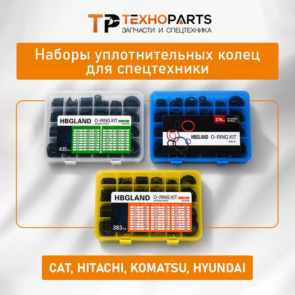 Наборы уплотнительных колец