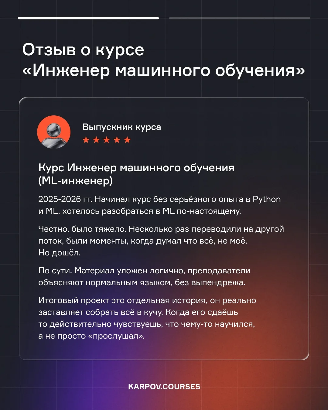 Мы обновляем курсы по обратной связи от студентов. В карточках рассказали, что изменилось на програм