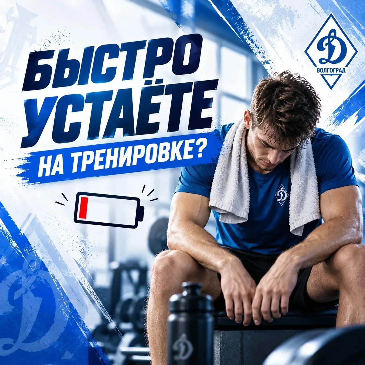 💪 Быстро устаёте на тренировке? Разбираемся, почему