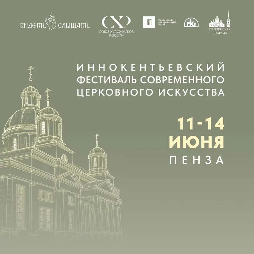 С 11 по 14 июня 2026 года масштабный культурно-просветительский проект «Видеть и Слышат...