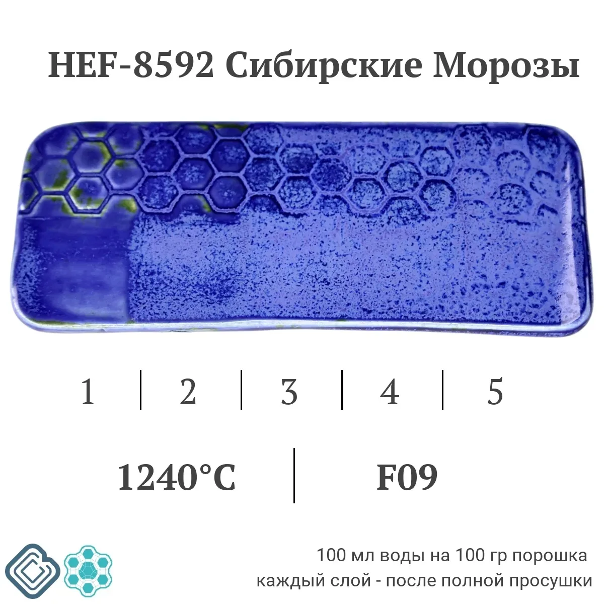 ПОСЛОЙНАЯ ПРОБА: HEF-8592 «СИБИРСКИЕ МОРОЗЫ» ❄💙