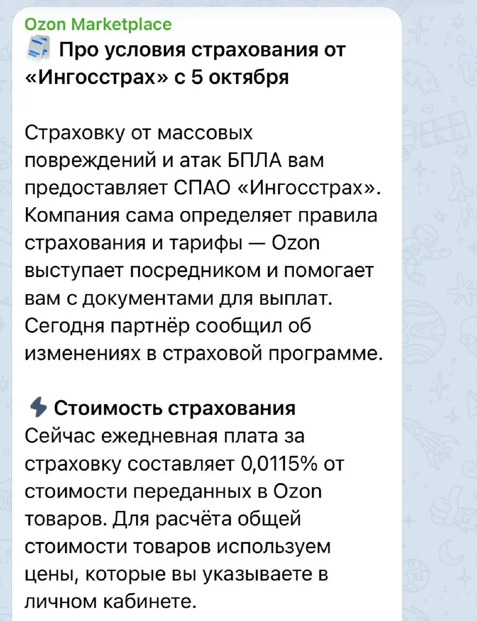 Страховка от атак БПЛА на склады Ozon подорожала почти в 2,5 раза, об этом рассказали в...