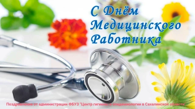 Дорогие коллеги!
Ежегодно, в третье воскресенья июня вся страна отдаёт дань уважения тем, кто ежедне