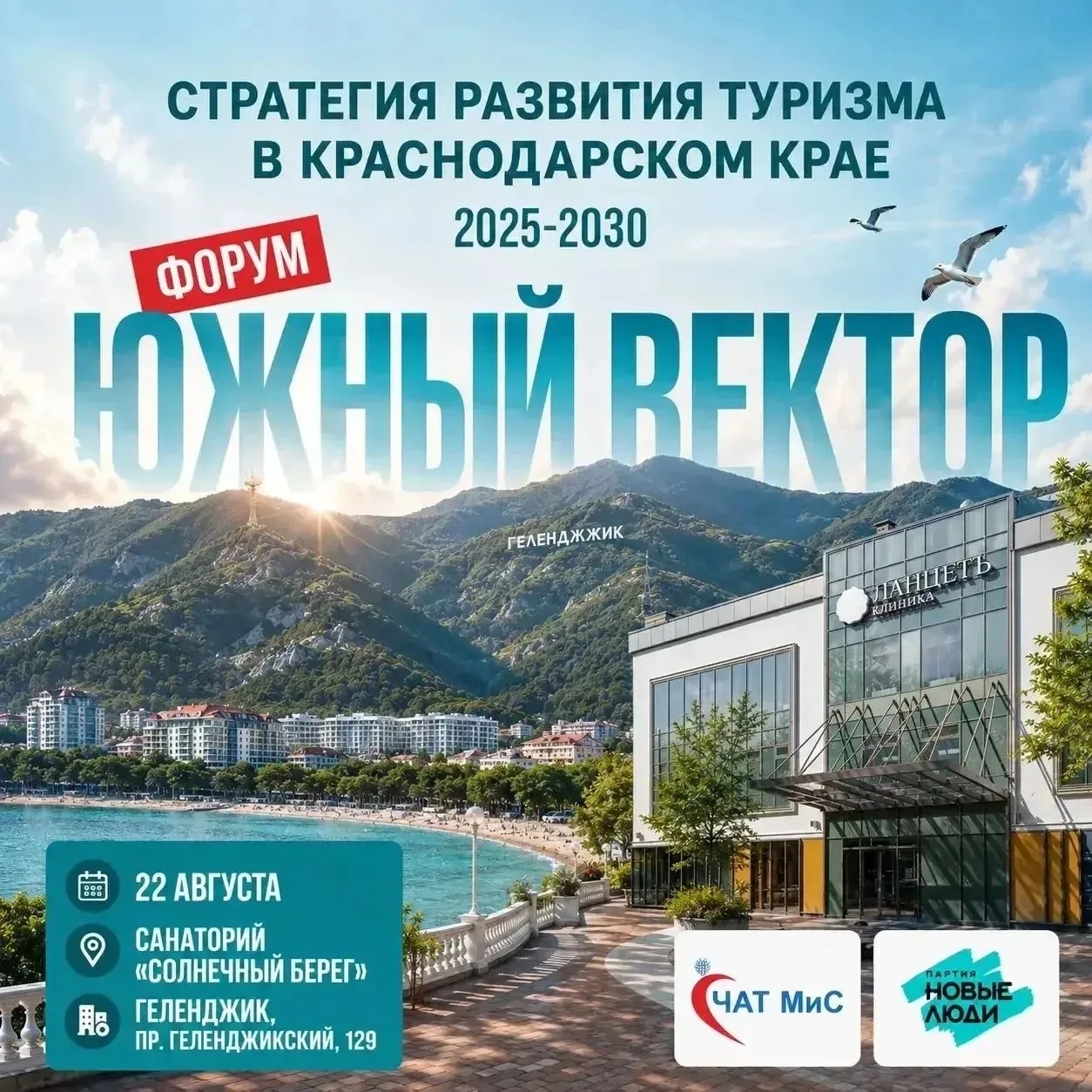 В эту субботу в городе Геленджик , при поддержке партии "Новые Люди" состоится мероприя...