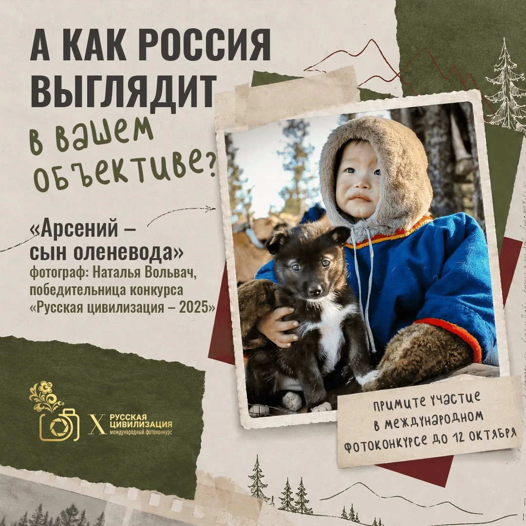 Поделитесь своим взглядом на Россию 📸