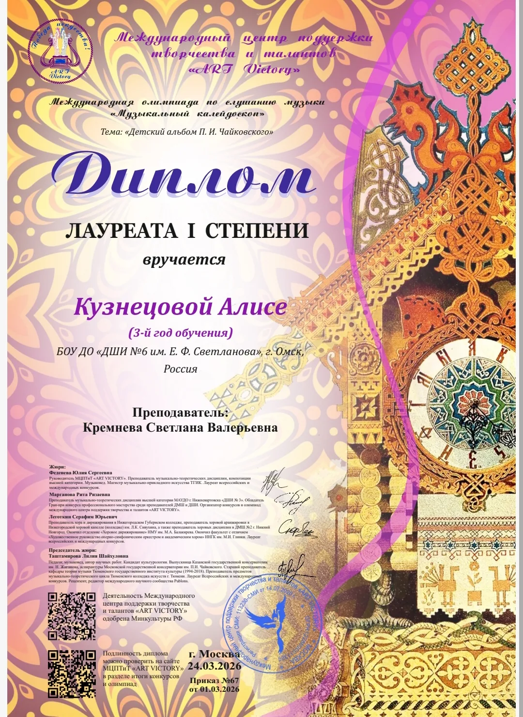 ✨ Учащиеся нашей школы искусств одержали победу в Международной олимпиаде по слушанию музыки «Музыка