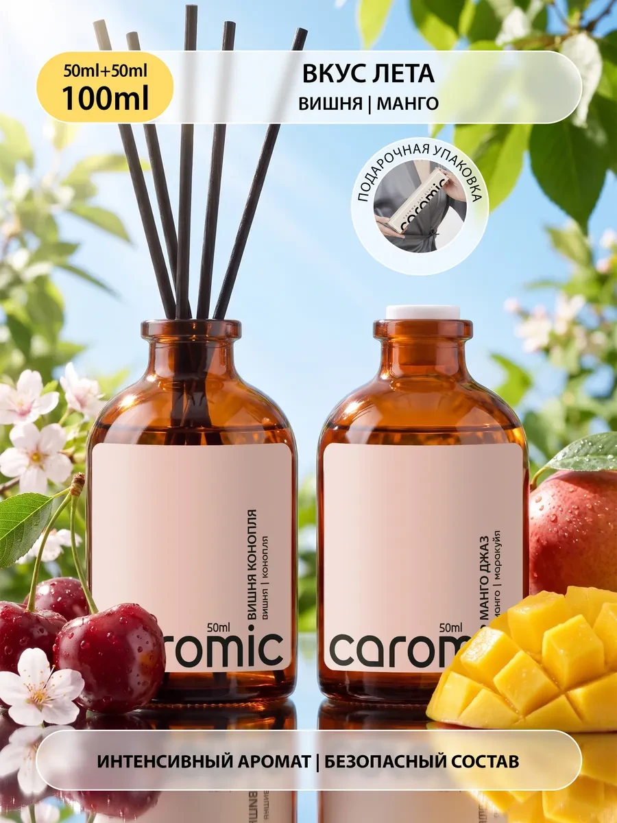 ⚡️ Диффузор для дома с палочками набор, CAROMIC