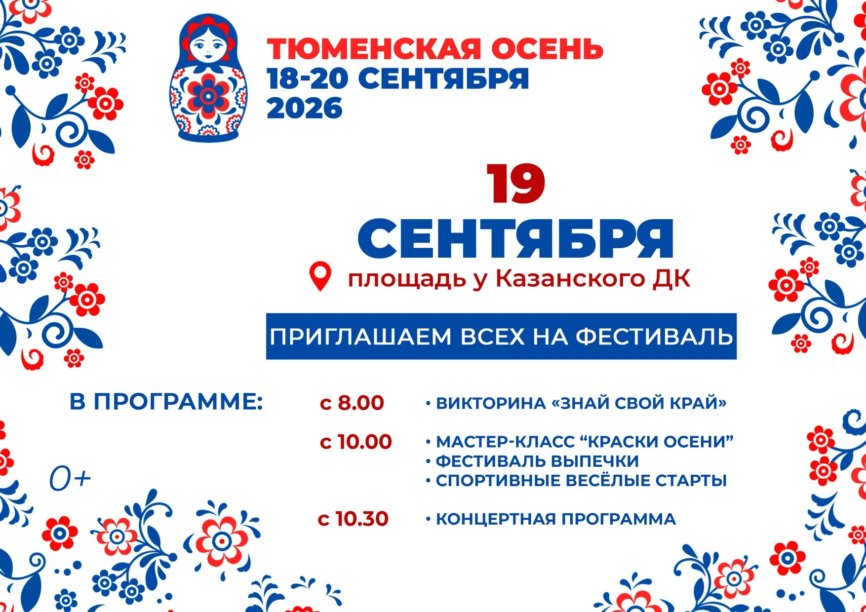🍁Приглашаем жителей на фестиваль «Тюменская осень»!