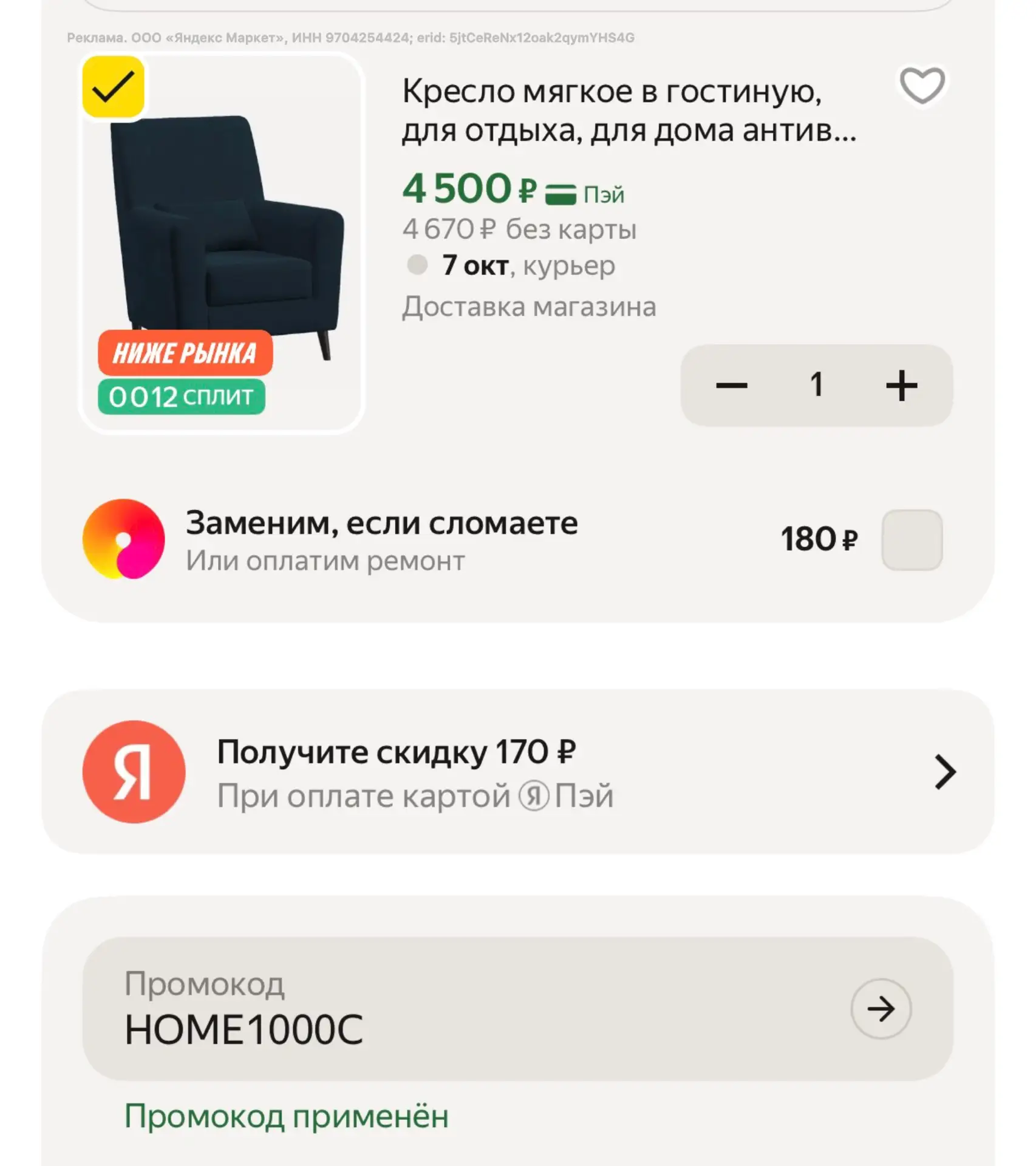 https://market.yandex.ru/cc/BBZfbt?erid=5jtCeReNx12oak2qymYHS4G