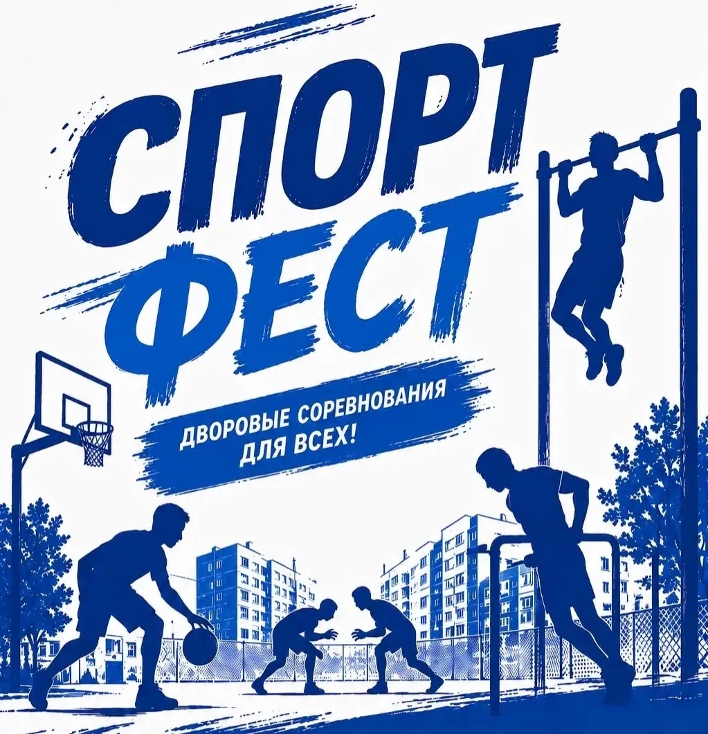 Афиша. Молодежный центр объявляет о новых спортивных встречах SPORT FEST

Приглашают всех желающих к