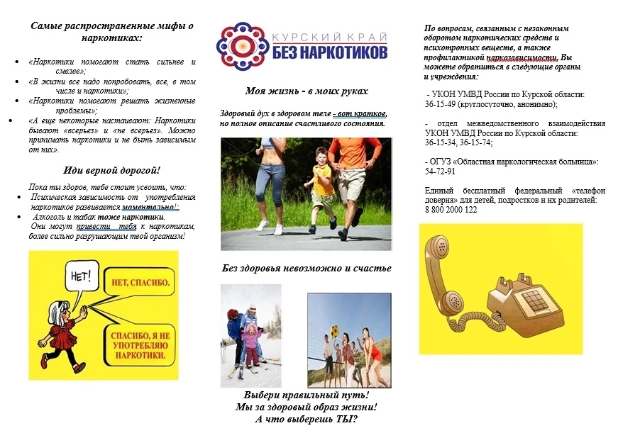 ❗️ «Курский край - без наркотиков!» - выбери правильный путь