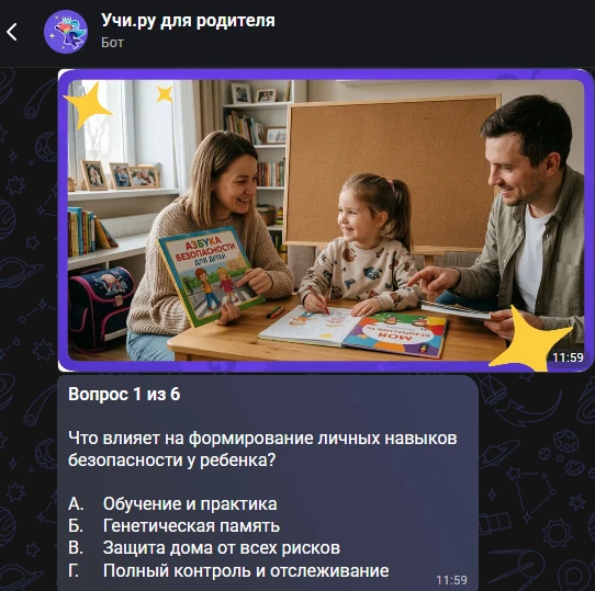 На Учи.ру проходит всероссийская онлайн-олимпиада «Безопасность начинается с тебя» для ...