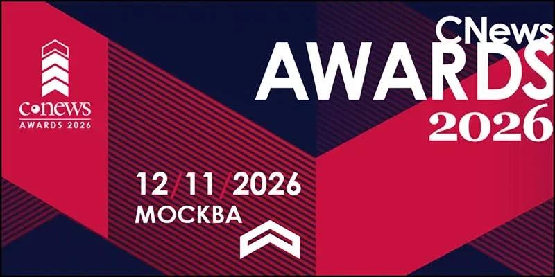 🏆 Ваш проект может стать лауреатом CNews Awards 2026
CNews Awards — это признание проектов и команд