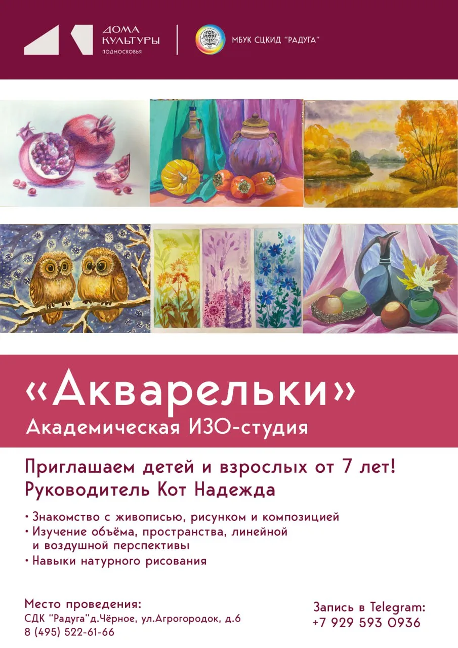 СДК "Радуга" рад пригласить детей с 7 лет, подростков и взрослых без ограничения возрас...