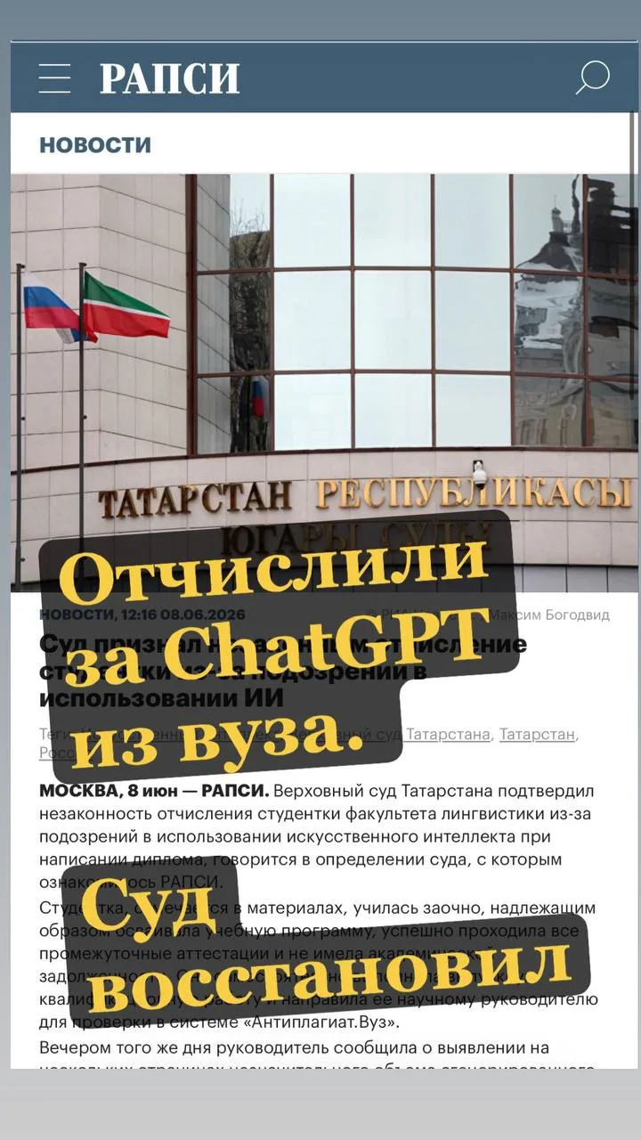 Отчислили за ChatGPT из вуза. Суд восстановил