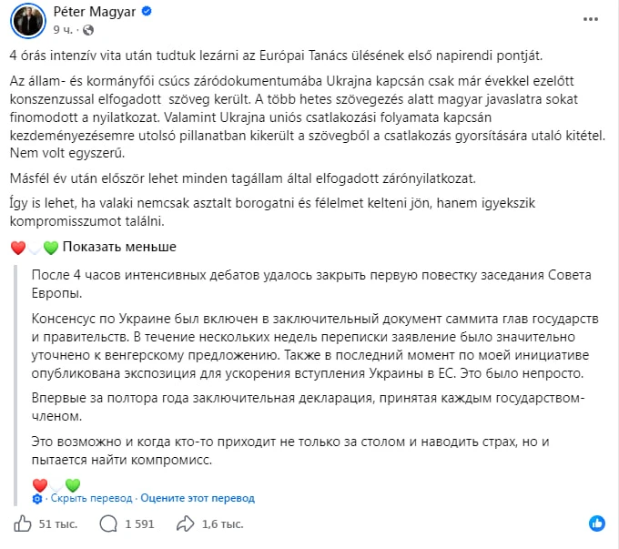 🤭 Формулировку об ускоренном вступлении Украины в Евросоюз исключили из итогового заявления саммита