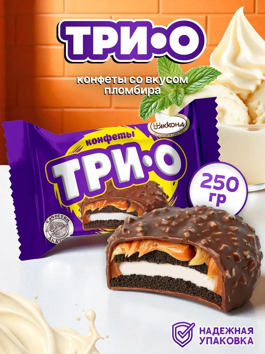 ⚡️ Конфеты Трио с печеньем, карамелью, со вкусом пломбира 250г, Акконд