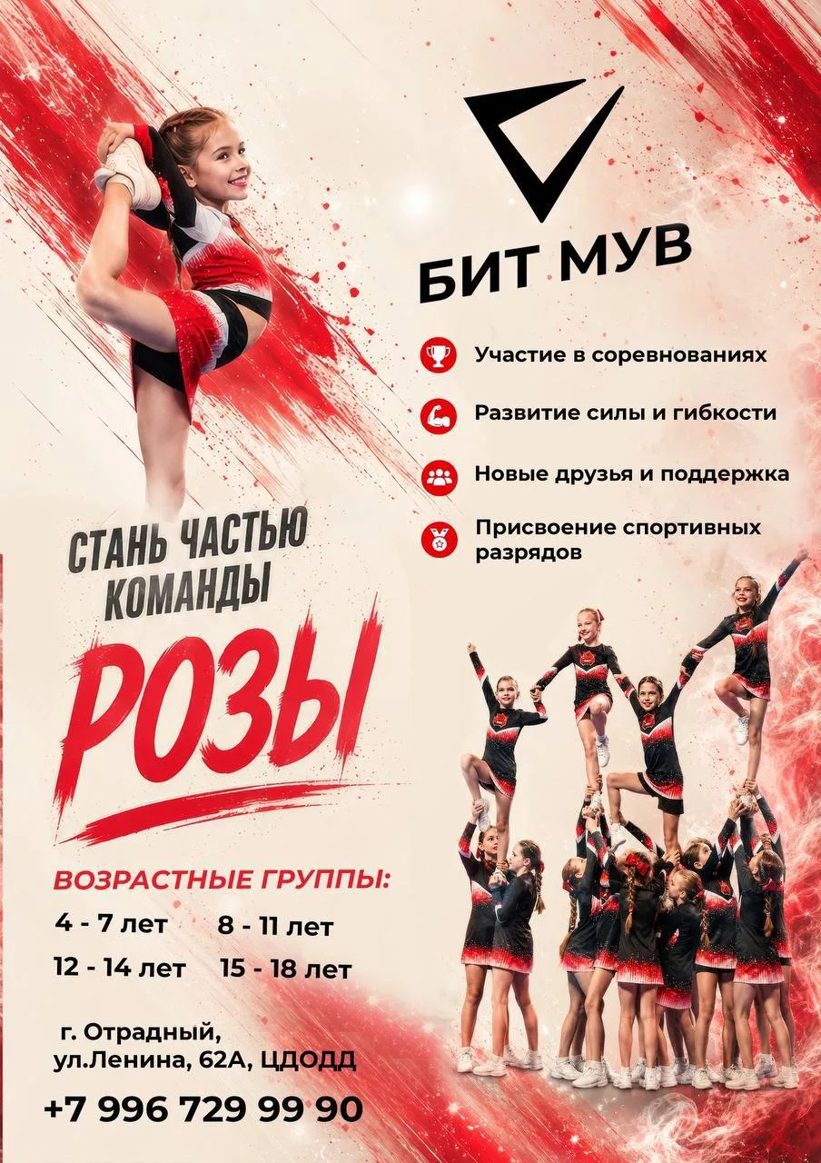 ОТКРЫТ НАБОР В КОМАНДУ ПО ЧИР СПОРТУ! 🏆