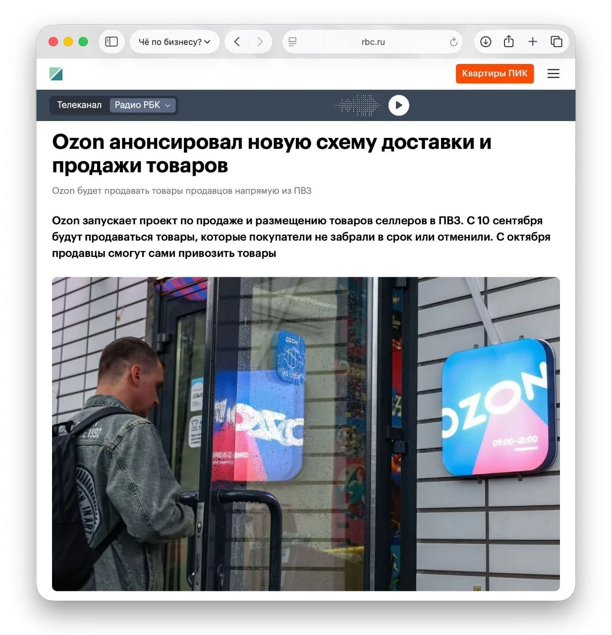 ПВЗ Ozon превращаются в мини-магазины: с 10 сентября 80 тысяч пунктов выдачи начнут не ...