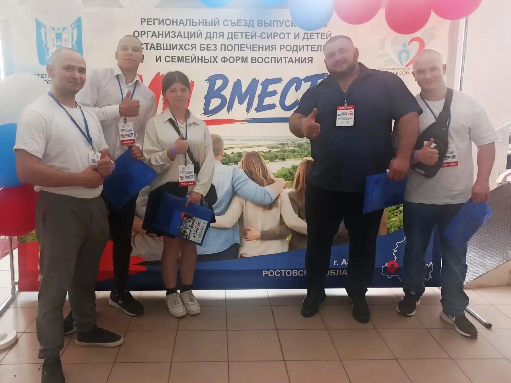 Участие в Первом региональном съезде выпускников организаций для детей-сирот и семейных форм воспита