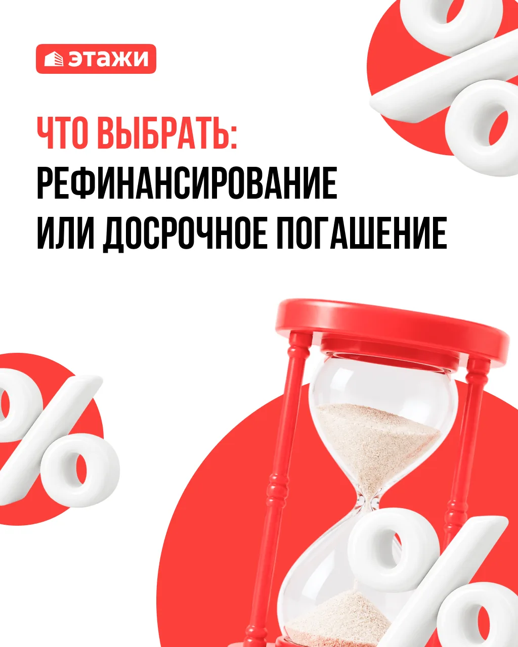 Сравниваем, что выгоднее: досрочное погашение или рефинансирование ипотеки