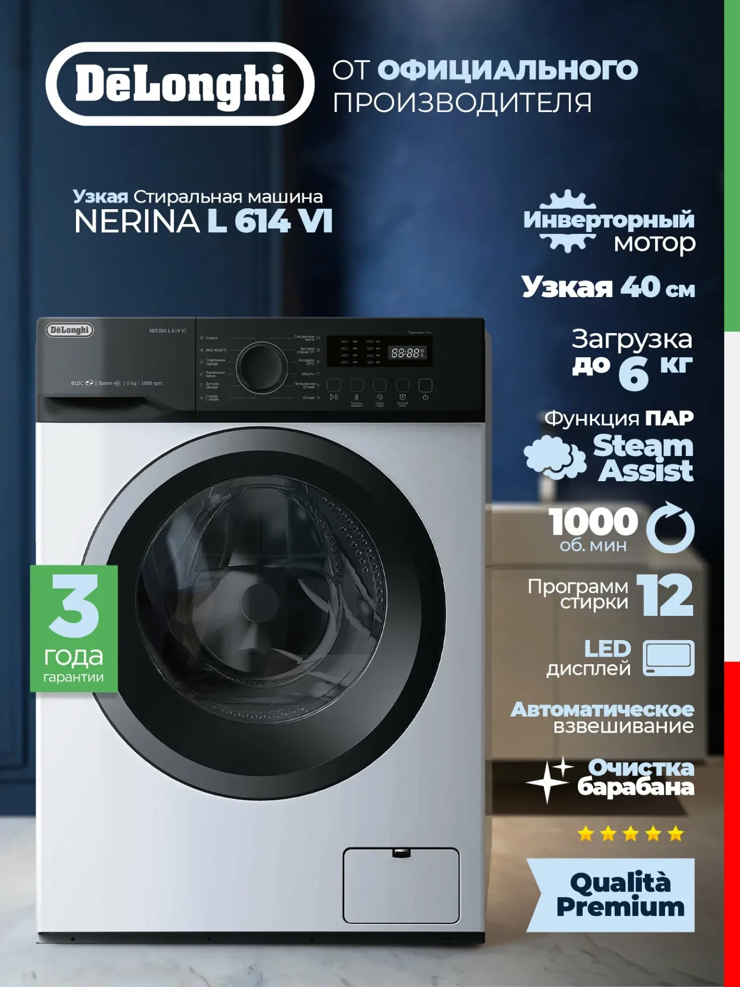 Стиральная машина автомат DeLonghi NERINA L 614 VI (2026), узкая, загрузка 6 кг, функци...